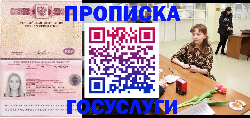 прописка для работы в Тетюшах